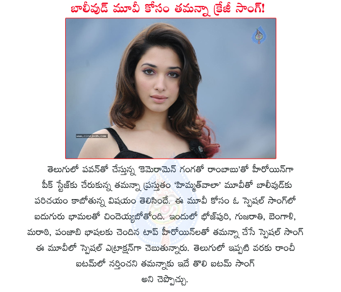 actress tamanna,milk wight beauty,tamanna,tamanna upcoming movie,cameraman gangatho rambabu movie,cameraman gangatho rambabu movie actress tamanna,cameraman gangatho rambabu,tamanna bollywood entry,himmatwala,tamanna special song,item song  actress tamanna, milk wight beauty, tamanna, tamanna upcoming movie, cameraman gangatho rambabu movie, cameraman gangatho rambabu movie actress tamanna, cameraman gangatho rambabu, tamanna bollywood entry, himmatwala, tamanna special song, item song